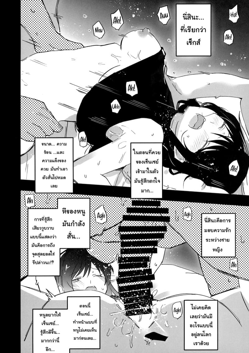 วันๆของเซ็นเซย์ก็แบบนี้แหละ 3